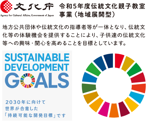 文化庁SDGs